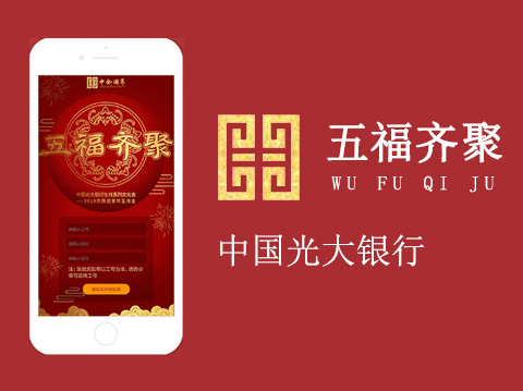 五福齐聚-微信小程序项目设计