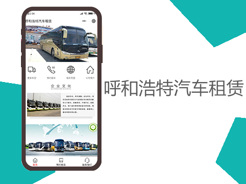 呼和浩特汽车租赁