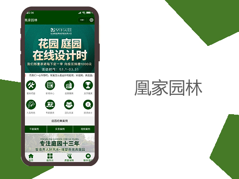 凰家园林