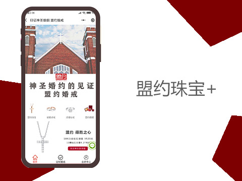 盟约珠宝