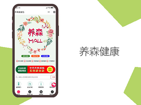 养森健康