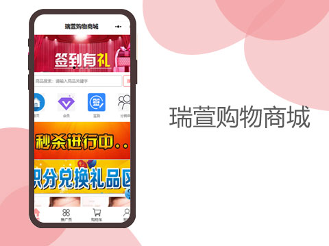 瑞萱购物商城