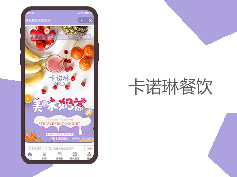 卡诺琳餐饮