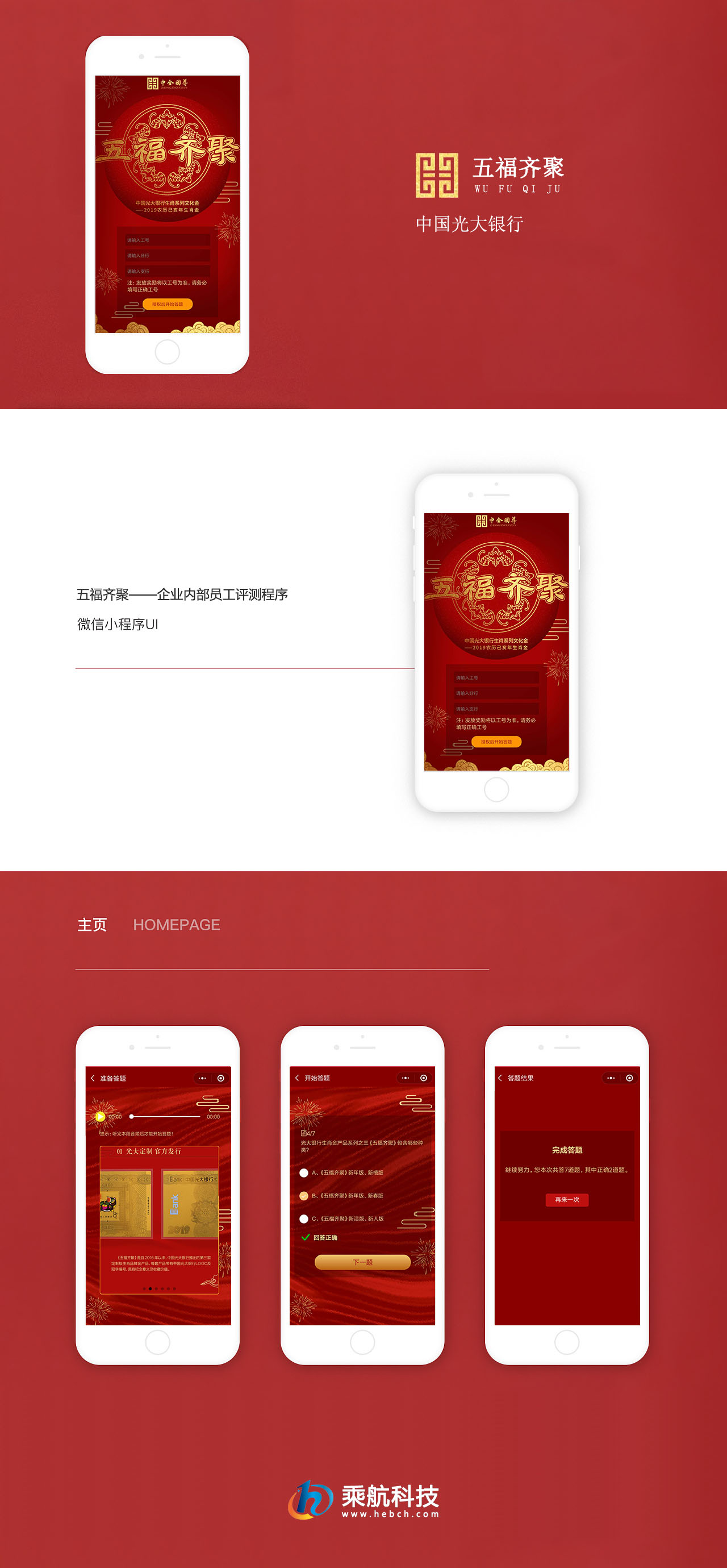 五福齐聚小程序.jpg