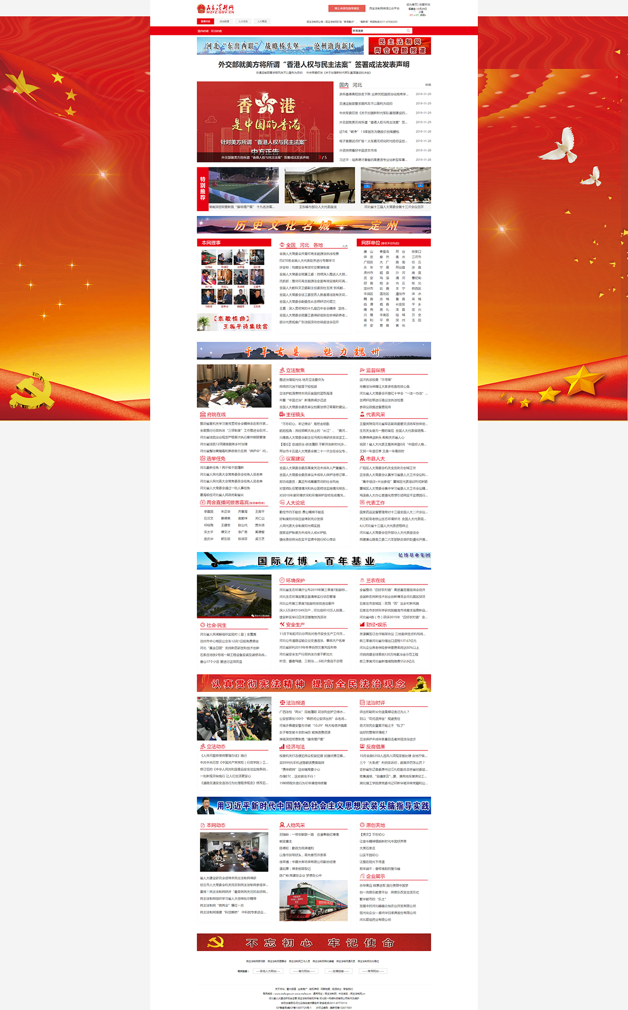 民主法制网.jpg