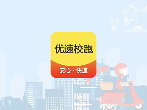 优速校跑