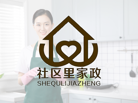 社区里家政